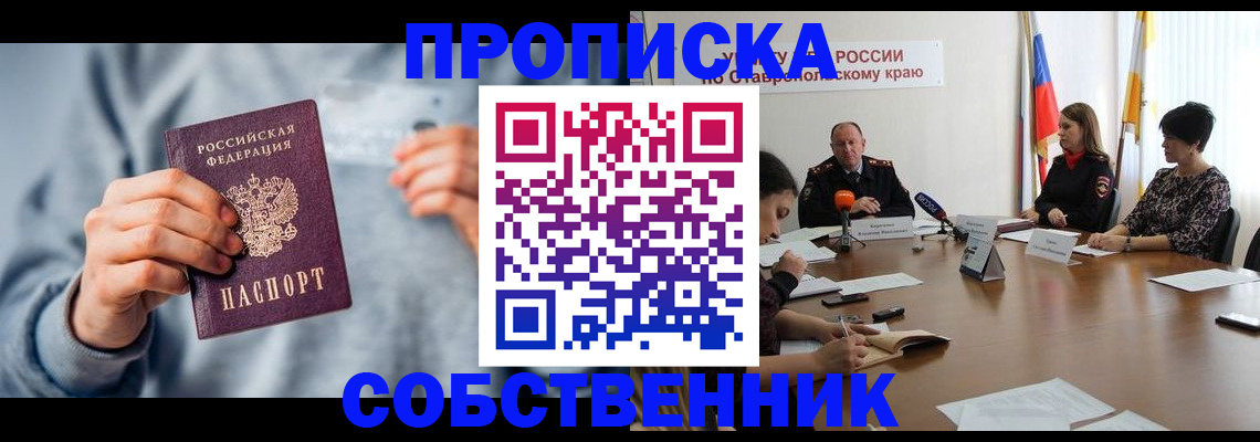 купить прописку в Вихоревке